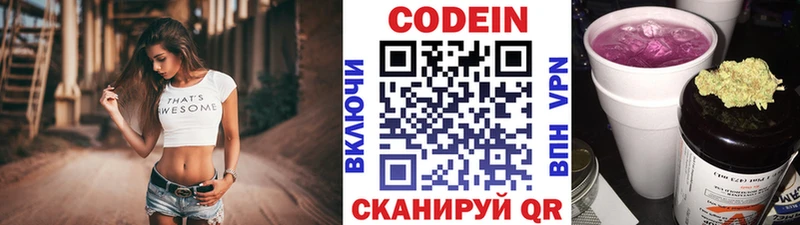 Кодеин напиток Lean (лин)  Никольское 