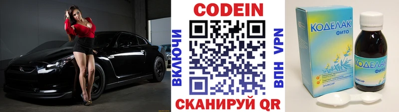 Codein напиток Lean (лин) Никольское